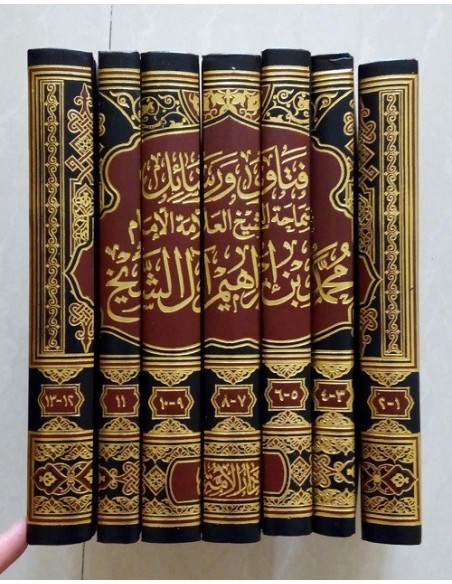 فتاوى و رسائل الشيخ محمد بن إبراهيم آل الشيخ