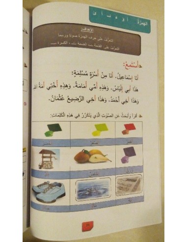 اللغة العربية الفصحى - الصف الأول (الفصل الأول) - أم عبد الأعلى المصرية