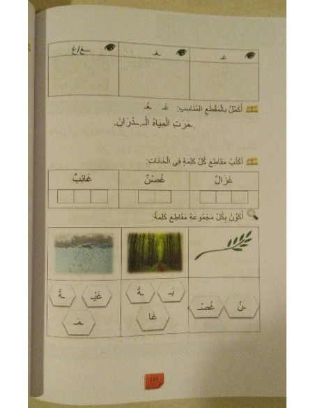 اللغة العربية الفصحى - الصف الأول (الفصل الأول) - أم عبد الأعلى المصرية