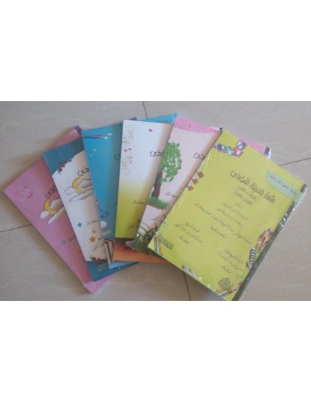 اللغة العربية الفصحى - الصف الأول (الفصل الأول) - أم عبد الأعلى المصرية