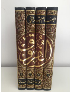الفروق – القرافي 2
