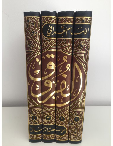 الفروق – القرافي