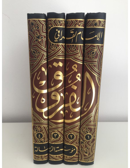 الفروق – القرافي