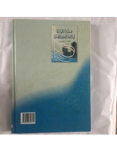 هداية الحيارى في أجوبة اليهود والنصارى - ابن قيم الجوزية 2