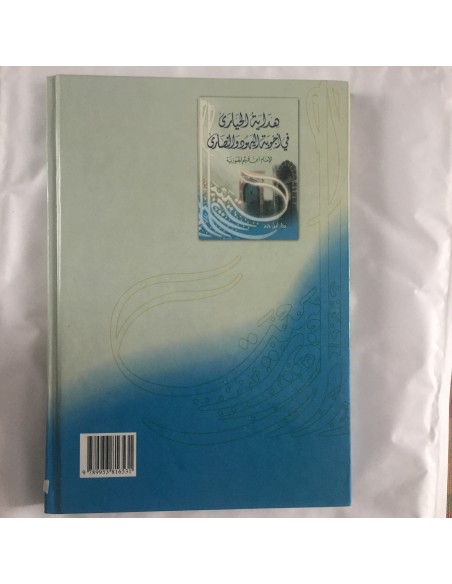هداية الحيارى في أجوبة اليهود والنصارى - ابن قيم الجوزية