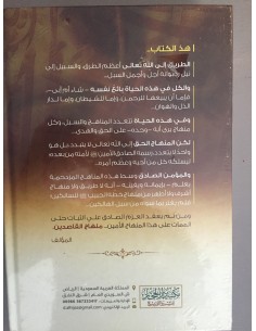 مختصر منهاج القاصدين للإمام ابن قدامة المقدسي 2