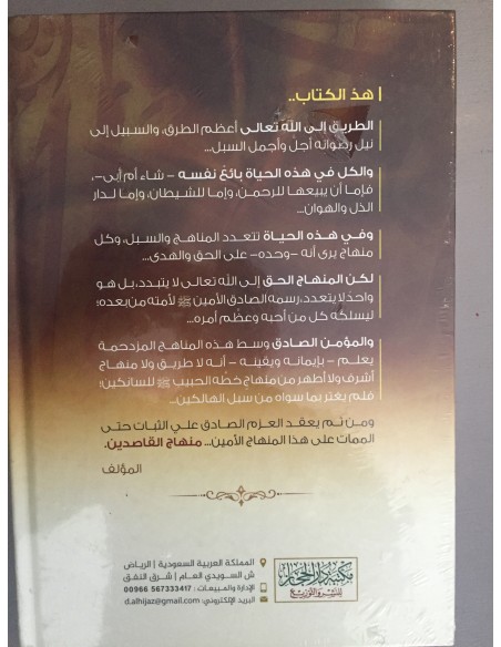 مختصر منهاج القاصدين للإمام ابن قدامة المقدسي