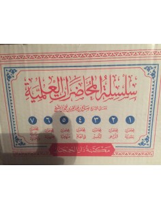 سلسلة المحاضرات العلمية للشيخ صالح آل الشيخ 2