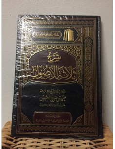 شرح ثلاثة الأصول - الشيخ العثيمين 2