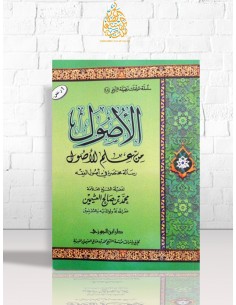 Al-Oussoul min 'Ilm...