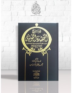 Charh Nouniyya Ibn...