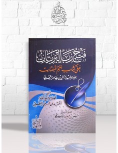 Charh Kitâb Ahamm...