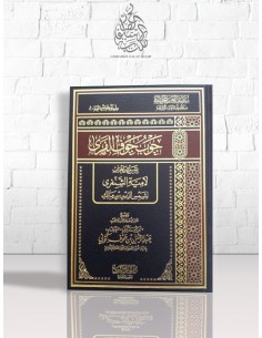 Charh Lâmiyya ach-Chanfari...