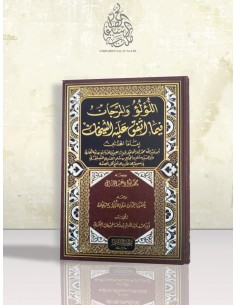 Al-Loulou wal-Marjan fîmâ...