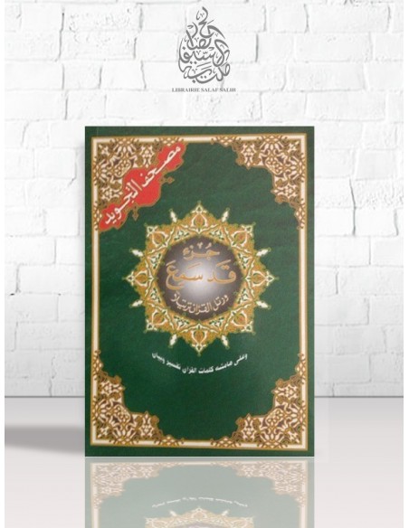 Juz Qad Sami' - Moushaf Tajwid