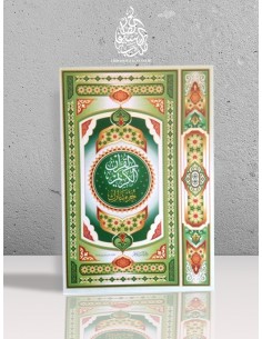 Juz Tabârak