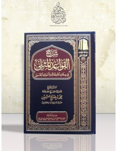 Charh al-Qawâ'id al-Mouthlâ...