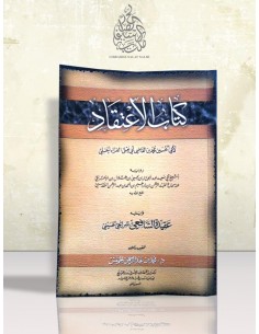 Kitâb al-I'tiqâd + 'Aqîda...