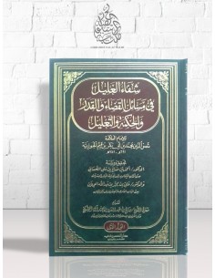 Chifâ al-'Alîl - Ibn...
