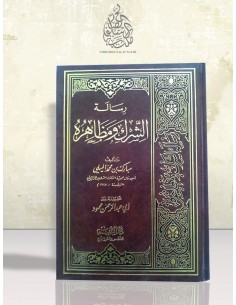 Ach-Chirk wa Mazâhiruhu -...