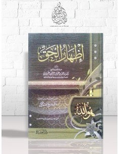 Izhâr al-Haqq - إظهار الحق...