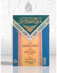 Al-Minhâj li at-Tifl...