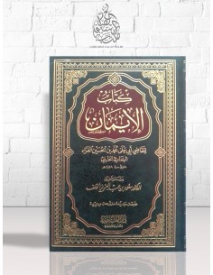Kitâb al-Iman - Al-Qâdi...