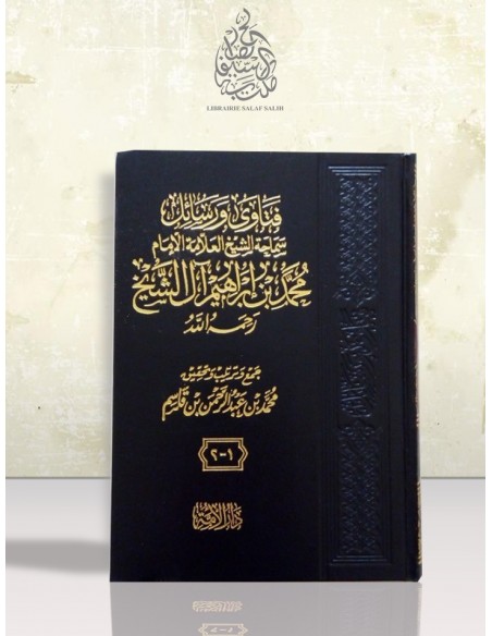 فتاوى و رسائل الشيخ محمد بن إبراهيم آل الشيخ