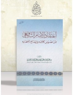 I'tiqâd al-imam ach-Châfi'i - 'AbdALLAH al-'Anqari