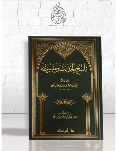 ناسخ الحديث ومنسوخه لابن شاهين