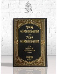 صحيح الأدب المفرد يليه ضعيف الأدب المفرد للإمام البخاري
