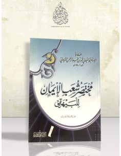 مختصر شعب الإيمان للبيهقي