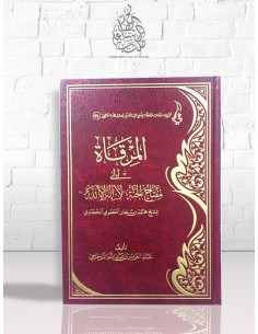 المرقاة إلى مفتاح الجنة "لا إله إلّا الله" للشيخ محمد بن سلطان المعصومي