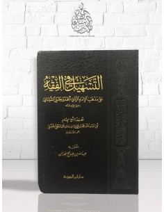 التسهيل في الفقه الحنبلي للعلامة البعلي الحنبلي