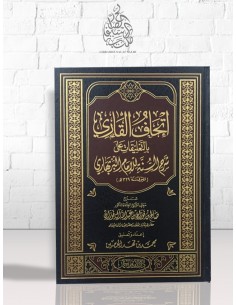 إتحاف القارئ بالتعليقات على شرح السنة للبربهاري - الشيخ الفوزان 2