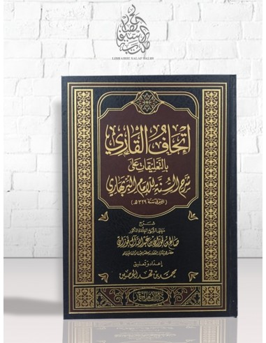 إتحاف القارئ بالتعليقات على شرح السنة للبربهاري - الشيخ الفوزان