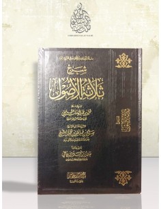 شرح ثلاثة الأصول - الشيخ صالح  آل الشيخ