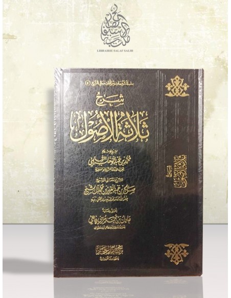 شرح ثلاثة الأصول - الشيخ صالح  آل الشيخ