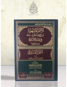 الأثر المشهور عن الإمام مالك في صفة الاستواء دراسة تحليلية