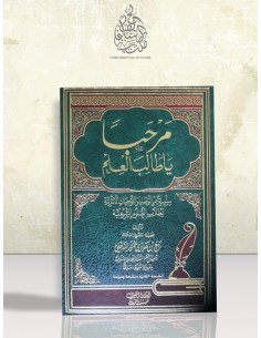 مرحباً يا طالب العلم - الشيخ ربيع