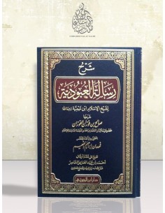 Charh al-'Ouboudiyya -...