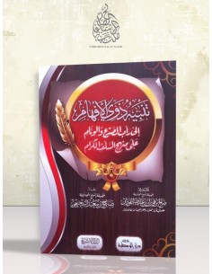 تنبيه ذوي الأفهام إلى رأب...