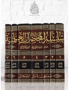 سلسلة المحاضرات العلمية للشيخ صالح آل الشيخ
