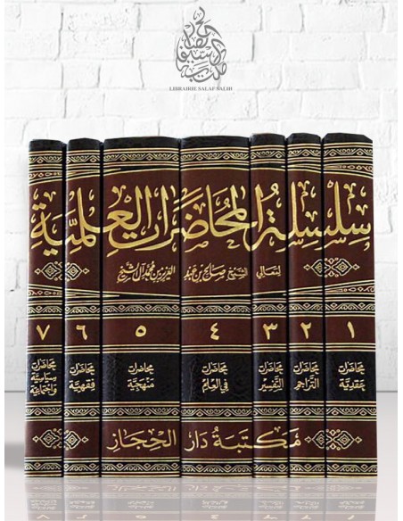 سلسلة المحاضرات العلمية للشيخ صالح آل الشيخ