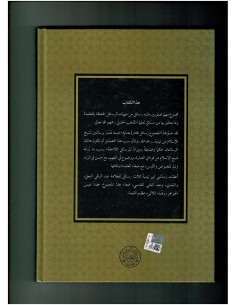 المجموع المفيد في رسائل التوحيد لبعض علماء المذهب الحنبلي 2