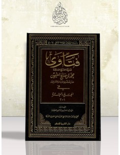 فتاوى في الحج و العمرة للشيخ محمد ين صالح العثيمين