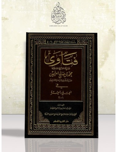 فتاوى في الحج و العمرة للشيخ محمد ين صالح العثيمين