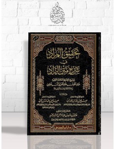 تحقيق المراد في شرح متن الزادزعبد الله بن عقيل
