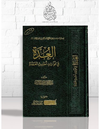 العدة في فوائد أحاديث العمدة - الشيخ عبد الرحمن بن ناصر البراك