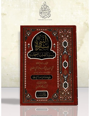 سيرة النبي صلَّى الله عليه وسلَّم وسيرة العشرة أصحابه